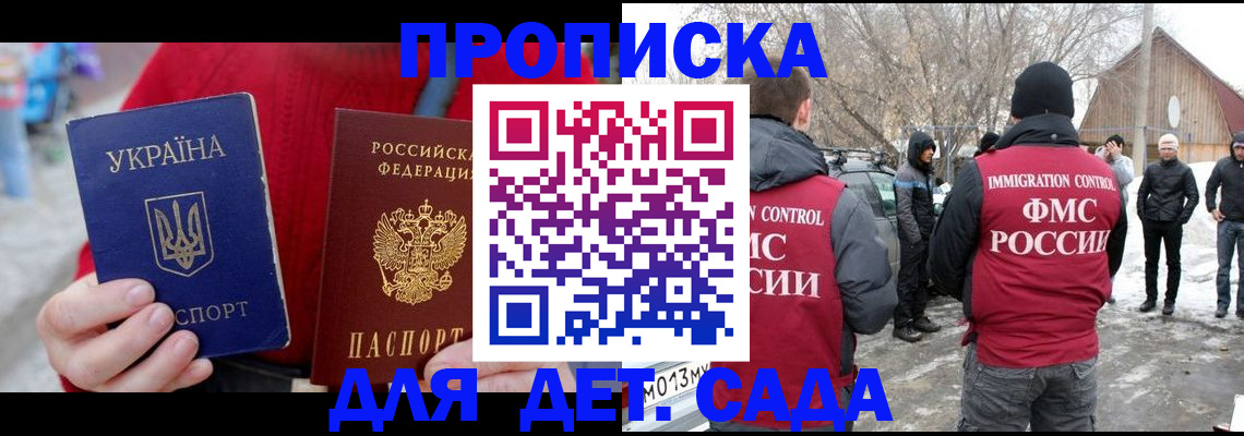 прописка в Таганроге